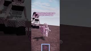 Это Я Когда Играю В Хорор  Прикол #shorts #роблокс #видео #игры #roblox