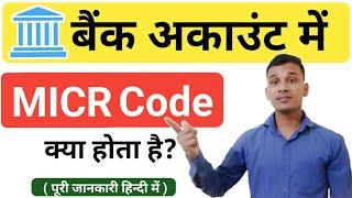 MICR Code क्या है? | What Is MICR Code in Bank? | MICR Code Kya Hota Hai? | MICR Code Explained