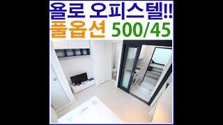 사하구 하단동 프리미엄 원룸 욜로오피스텔 정보입니다.