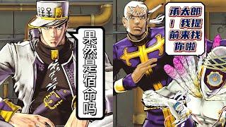 普奇神父与不同时期的承太郎相遇
