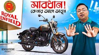 Royal Enfield কেনার আগে সাবধান | Bullet vs Royal Enfield | কোন মডেল সেরা  #Bengalitechie #techsciguy