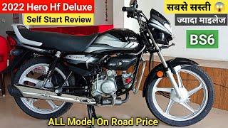 2022 Hero Hf Deluxe Bs6 Self Start Detailed Review | On Road Price Mileage New Features | hf deluxe