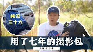 【詹姆斯】海浪幸存者、Nya-EVO摄影包：极限风光摄影师利器 - 七年极端测试见证