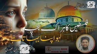 Palestine Emotional Nasheed 2024 | Palastin Ka Har Ek Bacha | Saif Azmi  Palestine Kalam | Ya Aqsa