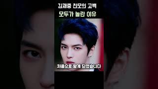 김재중 친모의 충격적인 고백