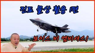 진토 물상활용 1편 보이스 비 엠비셔스!
