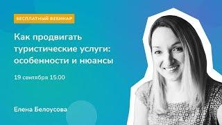 Как продвигать туристические услуги: особенности и нюансы