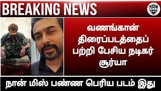 Vanangaan movie official review by Suriya||Arun Vijay||Bala||Movie official update||Chennaiyin xpres