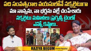 పది సంవత్సరాల వయసులోనే నక్సలైటుగా..! | Former Naxalite Raziya Begum Emotional Interview | Aadhan