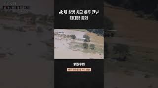 [PD수첩] 故 채 상병 사고 하루 전날 대대장 통화