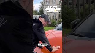 Zeekr 001 за 8 млн.руб. !!! Как вам Премиум по Китайски ?? #димавто77 #zeekr #авто #zeekr001