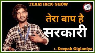 Teraa Baap Hai Sarkari | Team Hr16 Show | Deepak Giglaniya Best Haryanvi Shayari