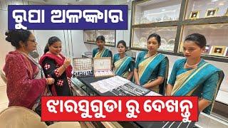 New Design Silver Jewellery ନୂଆ ଡିଜାଇନ New Jewellery World Jharsuguda @AmarHalchal