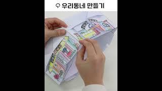 우리 동네 만들기 | 무료도안 더보기에서 확인! #세계관 #사고확장 #푸릇