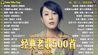 一人一首成名曲【经典老歌】70,80,90年代经典老歌【張宇, 蘇芮, 巫啟賢, 王傑, 邰正宵, 林憶蓮, 張信哲, 趙傳, 潘越雲, 潘美辰, 陳昇, 葉蒨文, 優客李林, 周華健