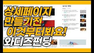 상세페이지 기획전 꼭 봐야할 와디즈펀딩!