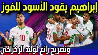 تقرير رائع المنتخب المغربي يفوز على الغابون بخماسية في تصفيات كأس أمم إفريقيا المغرب 2025