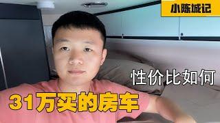 31万买了一辆v90房车，大家看看性价比如何，有哪里要改进求指导【小陈城记】