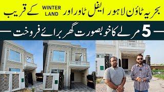 5 Marla Brand New House For Sale In Bahria Town Lahore | Complete Visit August 2024