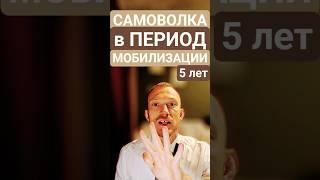 Самоволка при мобилизации #адвокатпигальков #мобилизация #самоволка #военные #военнаяслужба #суд #ук