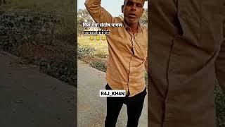 #video#Santosh #Pagal #Comedy #shorst #video #viralvideo #tindingvideo #shorstyoutube #video