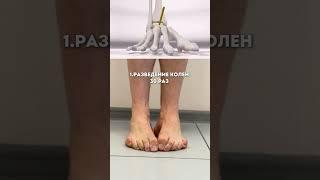 ВЫРОВНЯЙ СВОЮ СТОПУ! Часть 2