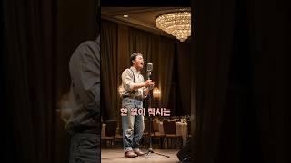 듣기 전 그저 수리공인 줄 알았다… '빗방울 떨어져 눈물이 되었나' 그의 '봄비'가 내 마음을 적셨다. #감성쇼츠 #울림 #노래 #시 #무대 #수리공