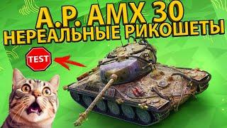 ALT PROTO AMX 30 - ТЕСТ И ОБЗОР ТАНКА! РАЗБОР БРОНИ И ХАРАКТЕРИСТИК!