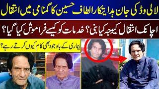 Legend Director Altaf Hussain Passed Away | Director | Altaf Hussain | Last Time |