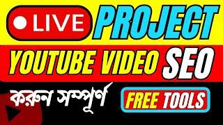  Live YouTube Video SEO Bangla Tutorial 2024 | Ranju IT Tips