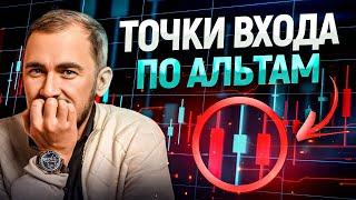 Даст ли рынок купить альты дешевле? Как НЕ остаться за бортом ракеты