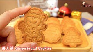 姜人饼食谱Gingerbread Cookies Recipe|酥脆，保留印花，圣诞食谱Flaky, Retain imprint lines, Christmas recipe