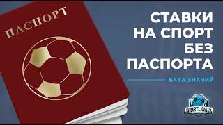 Лучшая букмекерская контора.Вывод без паспорта/Регистрация/Промокод/фрибет