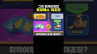 최악이었던 옛날 로얄패스?