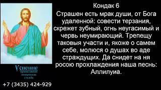 Акафист об упокоении всех усопших