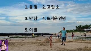 잔잔한 오카리나 연주  5곡 연속 듣기