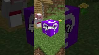 마인크래프트 블록 배치고사3 #shorts