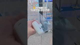꼭 알고 가셔야 해요! 놓치면 반입 안 될 수도 있어요  #보조배터리반입 #인천공항꿀팁 #공항보조배터리 #해외여행준비 #여행전체크리스트 #기내용 #여행유튜버 #팔봉쓰 #햄승