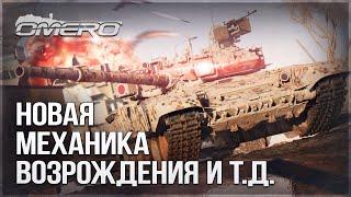 НОВАЯ МЕХАНИКА ВОЗРОЖДЕНИЯ, ИЗМЕНЕНИЕ НАЧИСЛЕНИЯ ОЧКОВ в WAR THUNDER