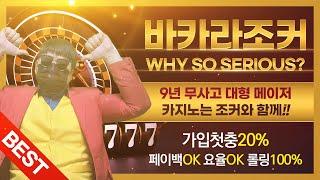 [바카라 실시간] 바카라 조커 02월 28일 LIVE 안전이 최고의 메리트입니다 !! 조커가 모시겠습니다 드루와잇! #바카라 #바카라실시간