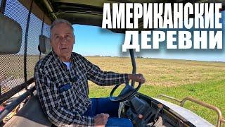 Американские деревни