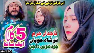 5 Top Naats Medely 2022 - Sufi Sister - Official Video - HQ Studio