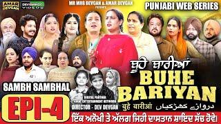 BUHE BARIYAN ਬੂਹੇ ਬਾਰੀਆਂ Epi 4 | AMAR DEVGAN | MR MRS DEVGAN | NEW PUNJABI WEB SERIES 2024