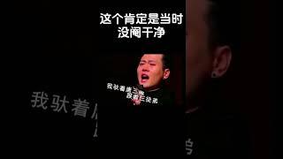 #shorts 这个肯定是当时没阉干净！| #德云社 #于谦 #郭德纲#搞笑#孟鹤堂