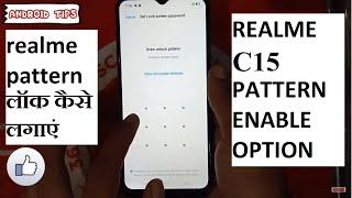 REALME C15  pattern enable option / REALME C15 पैटर्न कैसे लगाएं