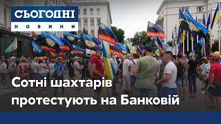 Сотни шахтеров протестуют на Банковой: чего требуют горняки?