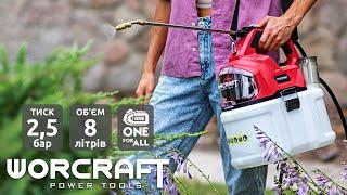 Акумуляторний обприскувач WORCRAFT CBS-S20Li-8L