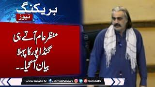 CM KPK Ali Amin Gandapur Reached KPK Assembly  | First Statement | Must Watch Video