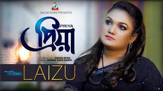 Priya | Laizu Akter | প্রিয়া | Music Video