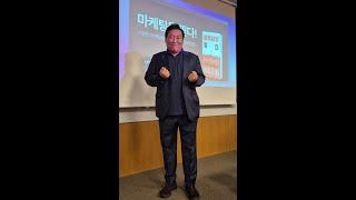 마케팅을찢다.2부 맹명관 교수님 유식한TV_기업퇴직자전직지원_창업창직